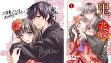 富樫じゅんのイラストと「noicomi鬼の花嫁」1巻。