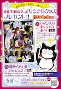 「転生悪女の黒歴史」のプレゼント企画概要。