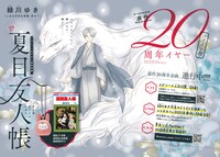 「夏目友人帳」扉ページ