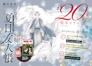 「夏目友人帳」扉ページ