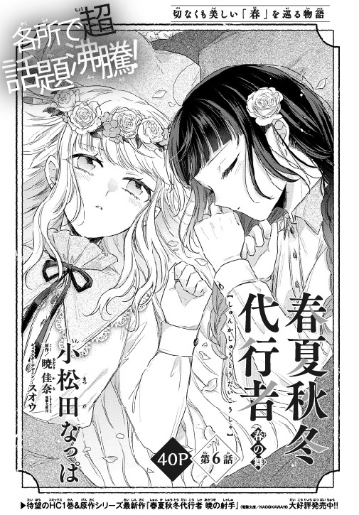 「春夏秋冬代行者 春の舞」より。