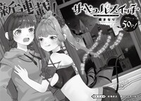 「サキュバスイッチ」扉ページ