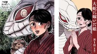 フシアシクモのイラストと「大蛇に嫁いだ娘」1話扉。