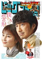 ビッグコミック3号