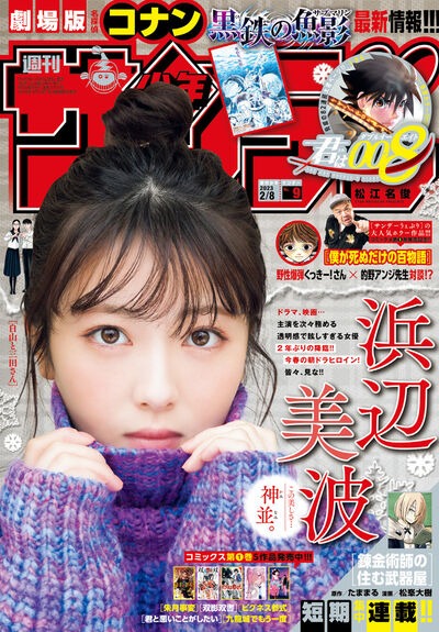 週刊少年サンデー9号