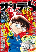 少年サンデーS3月号