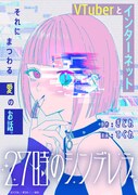 「27時のシンデレラ」より。(c)てぐれ / ぎどれ / 一迅社