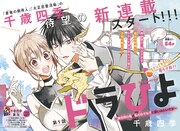 「ドラひよ~異世界の竜は私のなでなでに弱いみたいです~」扉ページ