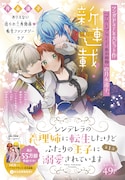 「シンデレラの義理姉に転生したけどふたりの王子に溺愛されています」扉ページ