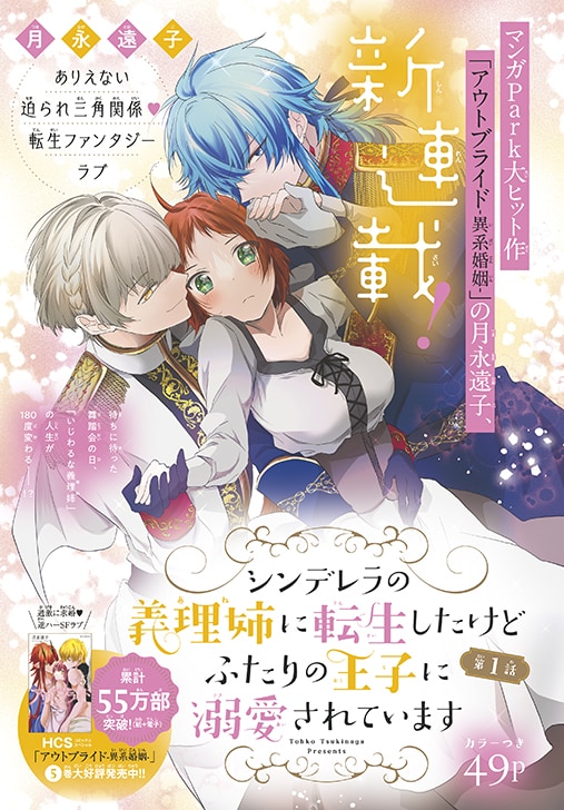 「シンデレラの義理姉に転生したけどふたりの王子に溺愛されています」扉ページ