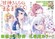 「甘神さんちの縁結び」扉ページ