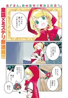 「赤ずきん、旅の途中で死体と出会う。」より。