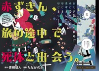 「赤ずきん、旅の途中で死体と出会う。」カラーページ