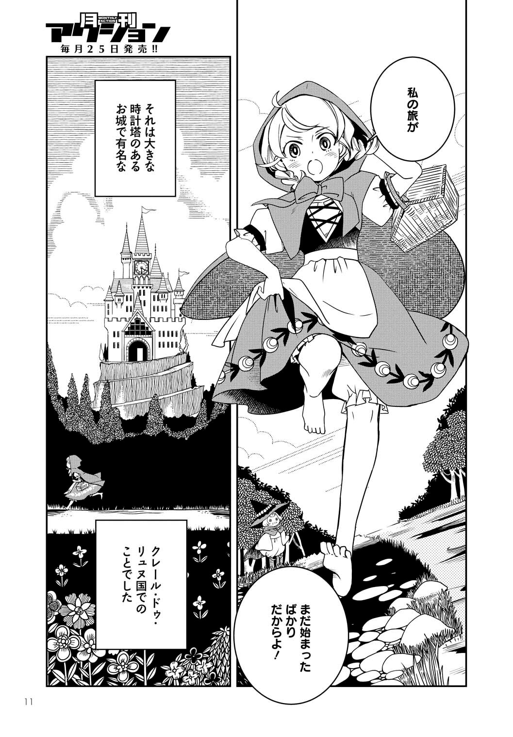 「赤ずきん、旅の途中で死体と出会う。」より。