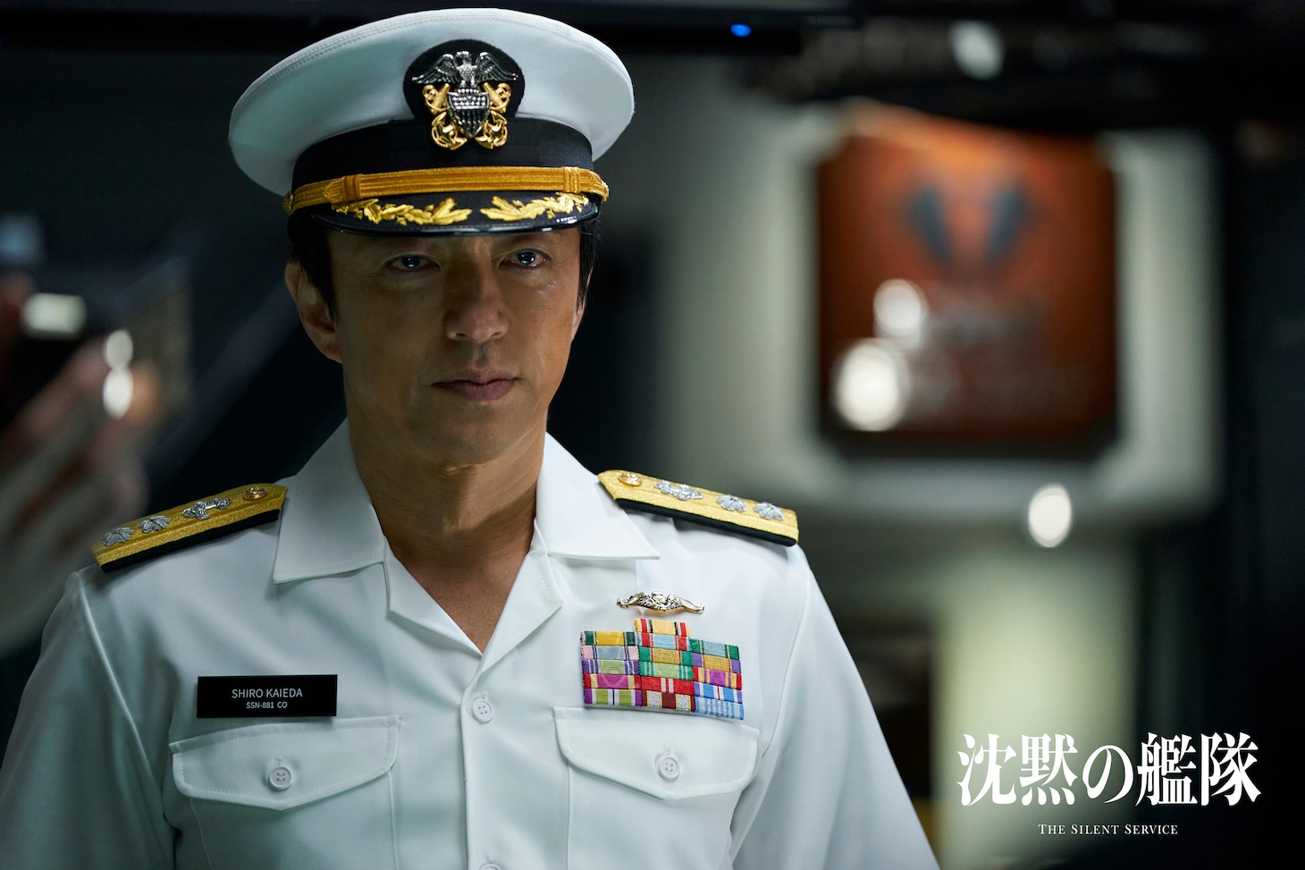 「沈黙の艦隊」場面写真