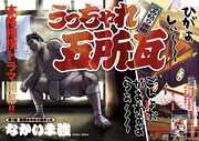 「うっちゃれ五所瓦 粘り腰編」扉ページ (c)なかいま強／小学館