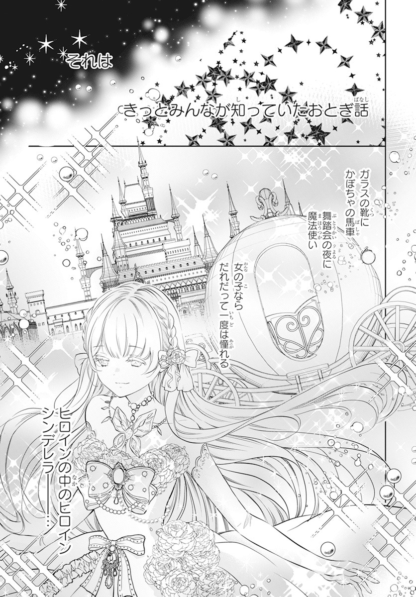 「シンデレラの義理姉に転生したけどふたりの王子に溺愛されています」より。