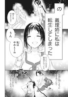 「シンデレラの義理姉に転生したけどふたりの王子に溺愛されています」より。