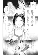 「シンデレラの義理姉に転生したけどふたりの王子に溺愛されています」より。