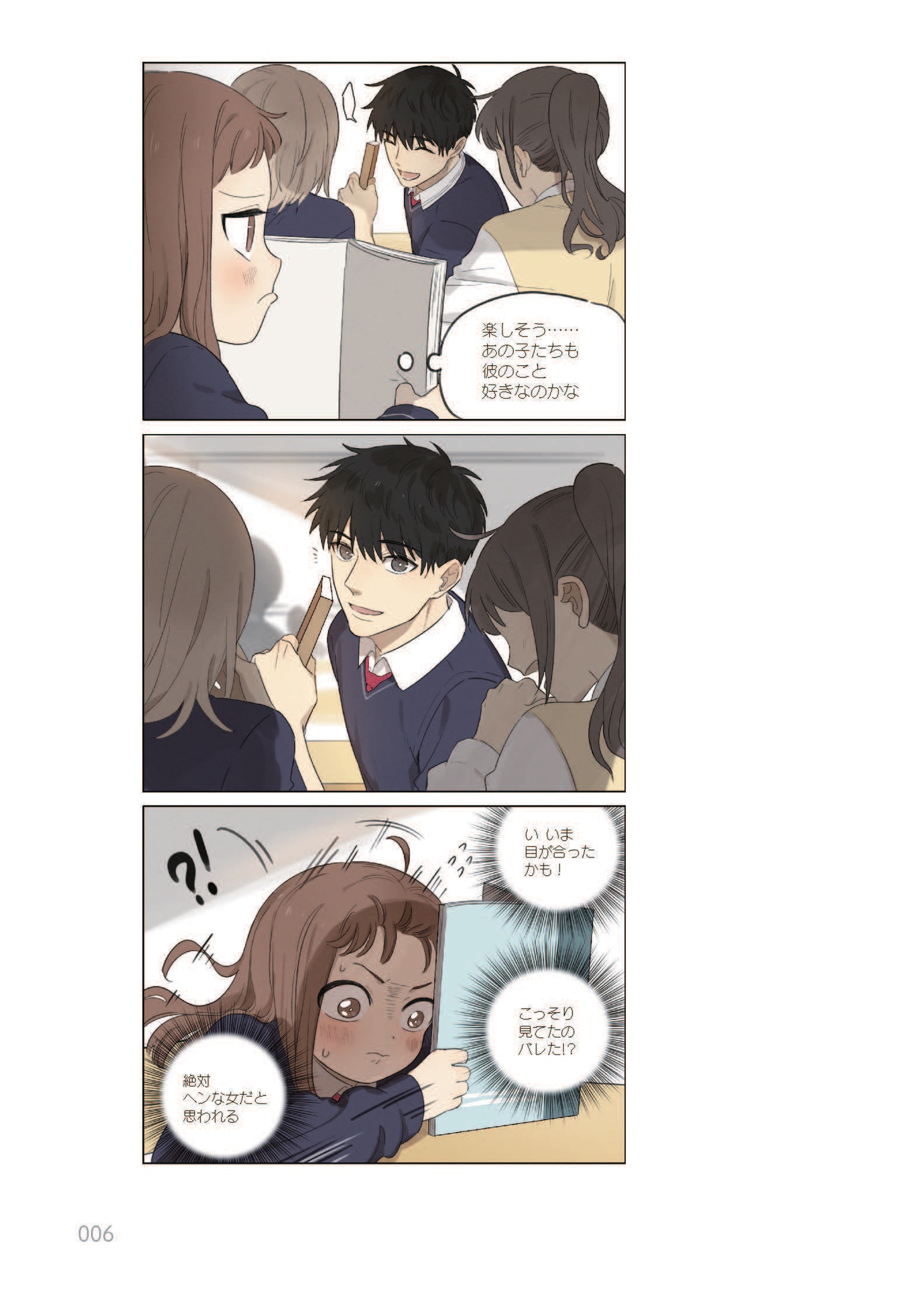 「片思い 暗恋（AN LIAN）」1巻より。