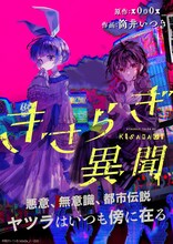 「きさらぎ異聞」より。(c)筒井いつき/x0o0x_/一迅社