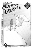 「しゅうまつの小日向さん」より。