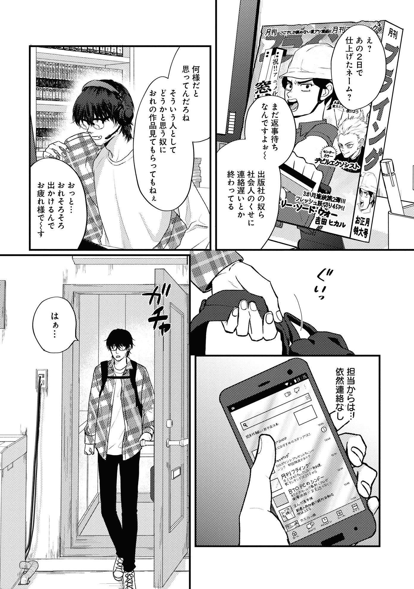 「クソ野郎、恋を知る」より。