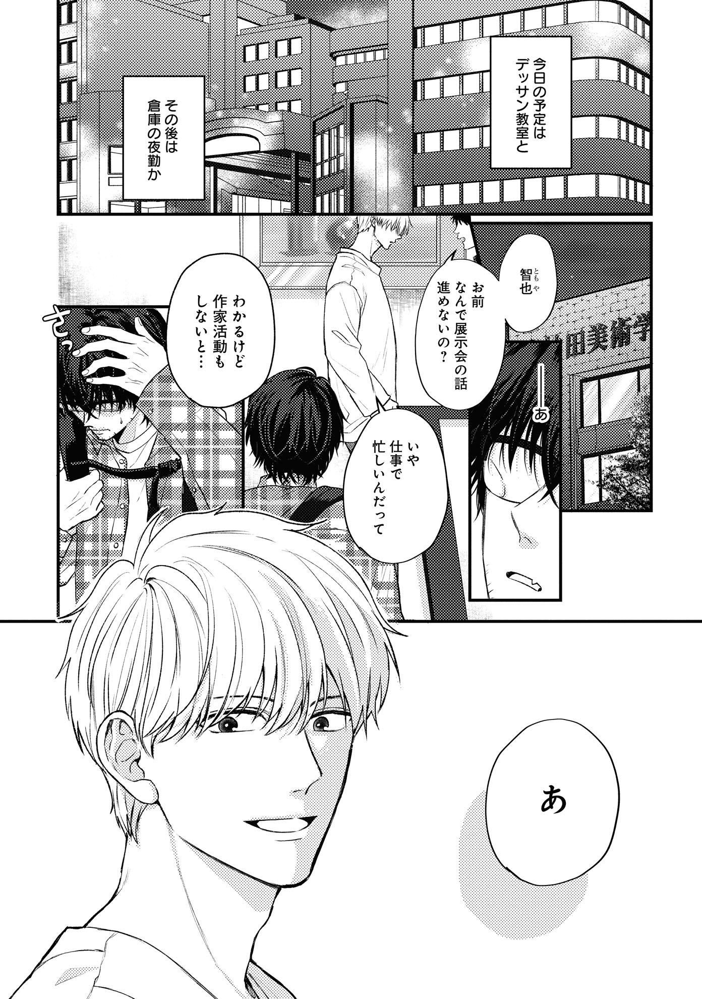 「クソ野郎、恋を知る」より。