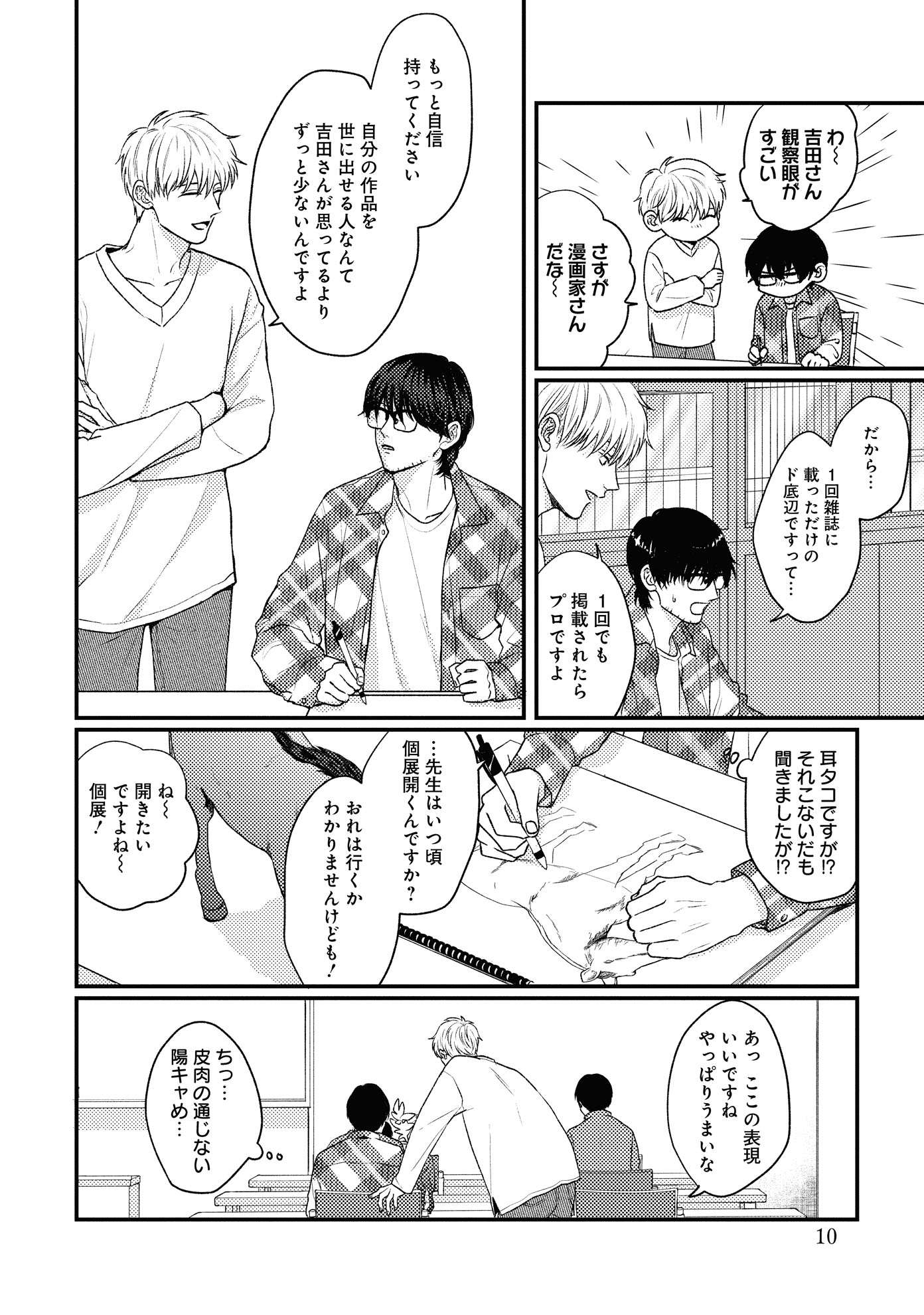 「クソ野郎、恋を知る」より。