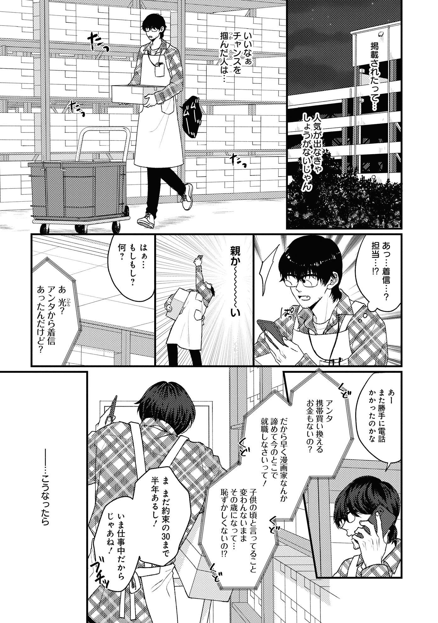 「クソ野郎、恋を知る」より。