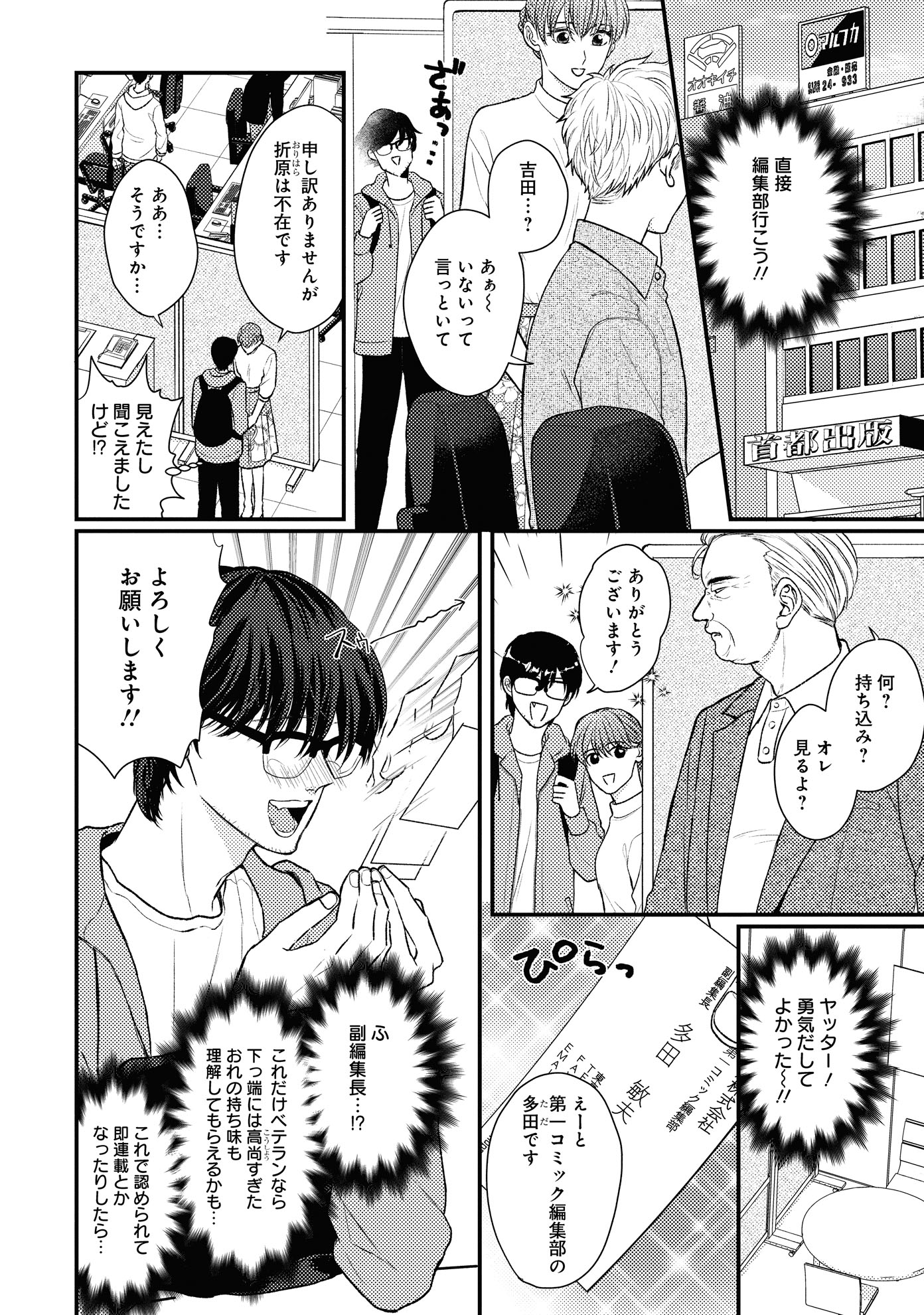 「クソ野郎、恋を知る」より。