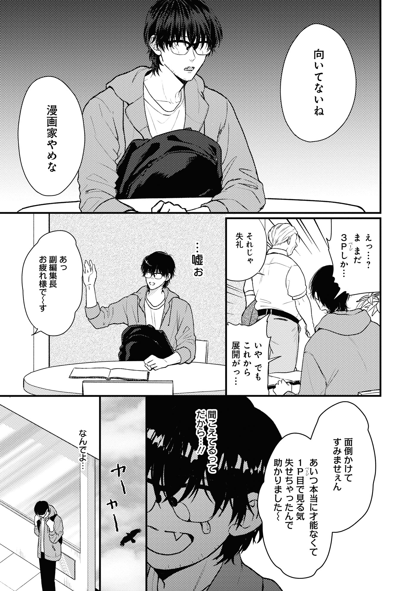 「クソ野郎、恋を知る」より。