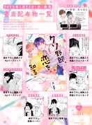 「クソ野郎、恋を知る」書店配布物