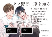 「クソ野郎、恋を知る」POP
