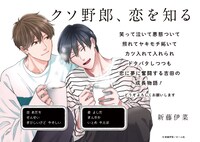 「クソ野郎、恋を知る」POP