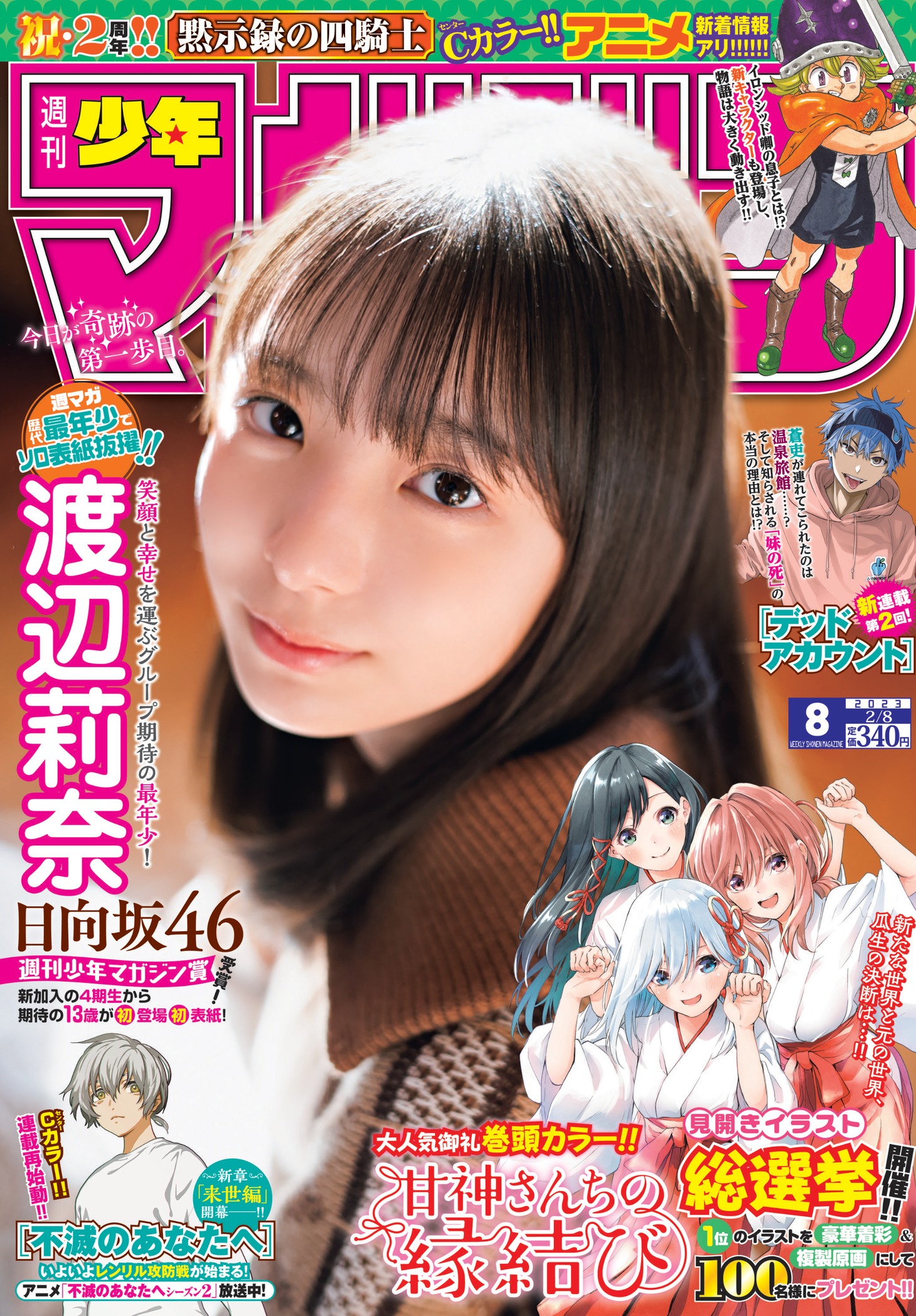 週刊少年マガジン8号