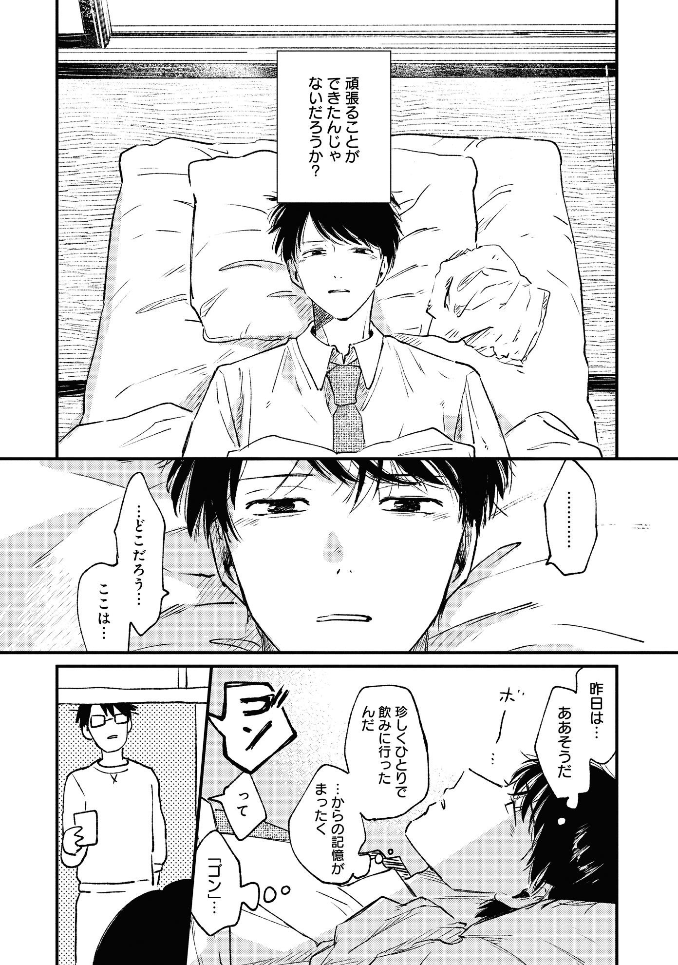 「また明日会えるよ」より。