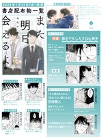「また明日会えるよ」書店配布物