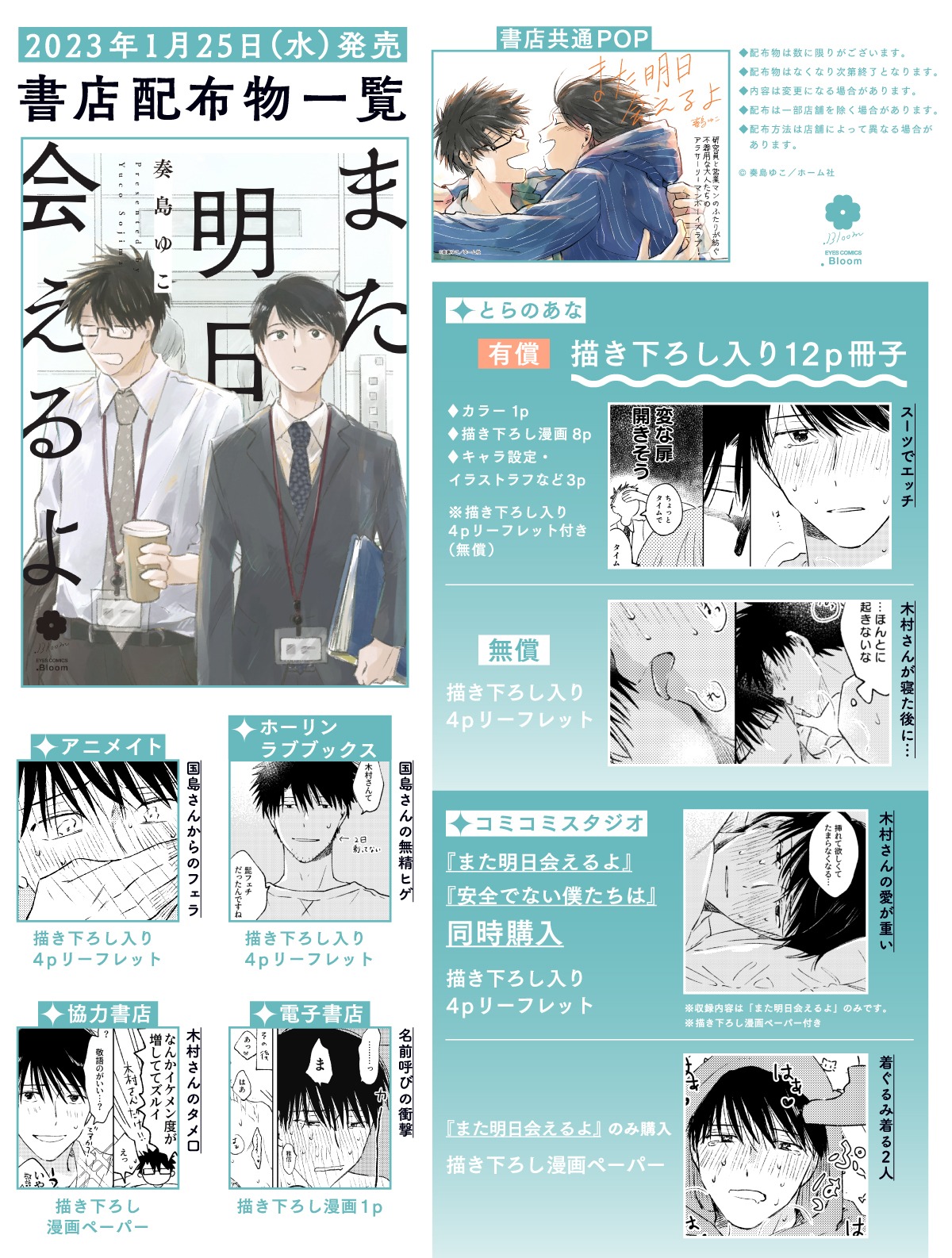 「また明日会えるよ」書店配布物