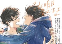 「また明日会えるよ」POP