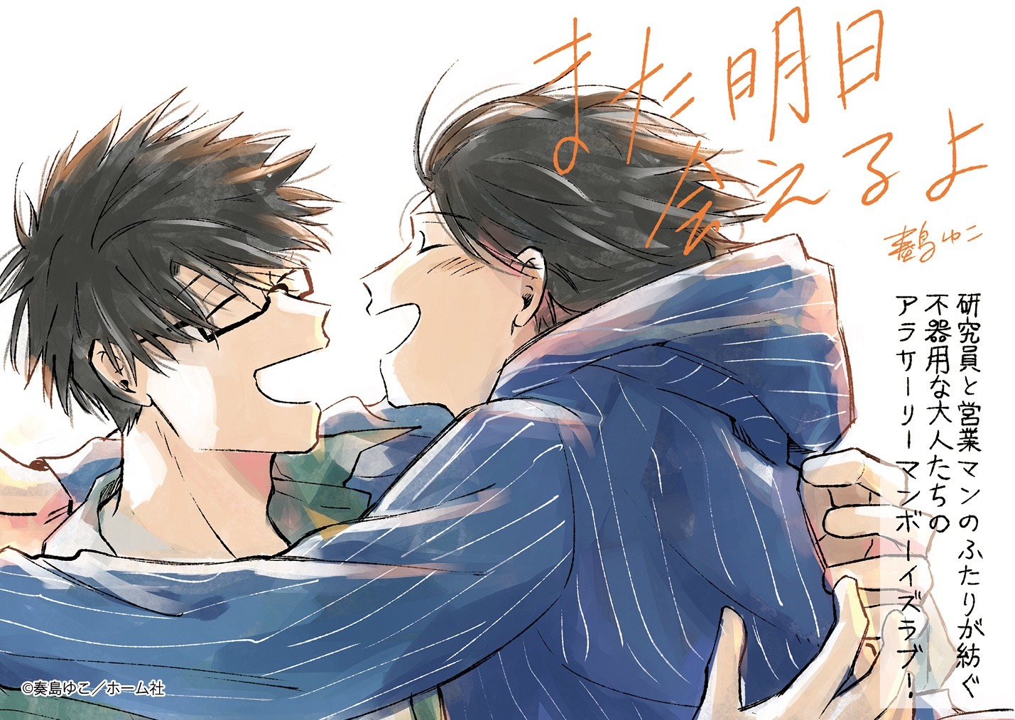 「また明日会えるよ」POP