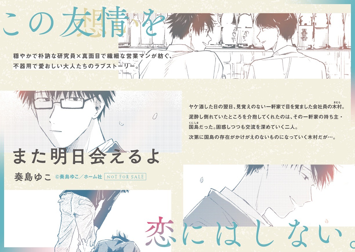 「また明日会えるよ」POP