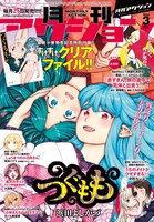 月刊アクション3月号
