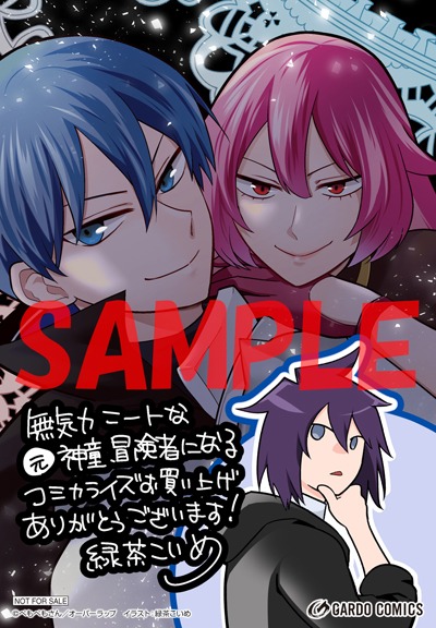 ゲーマーズ特典