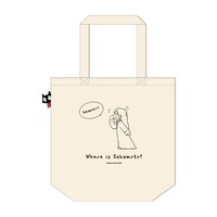 「阪本ひょっこりバッグ」