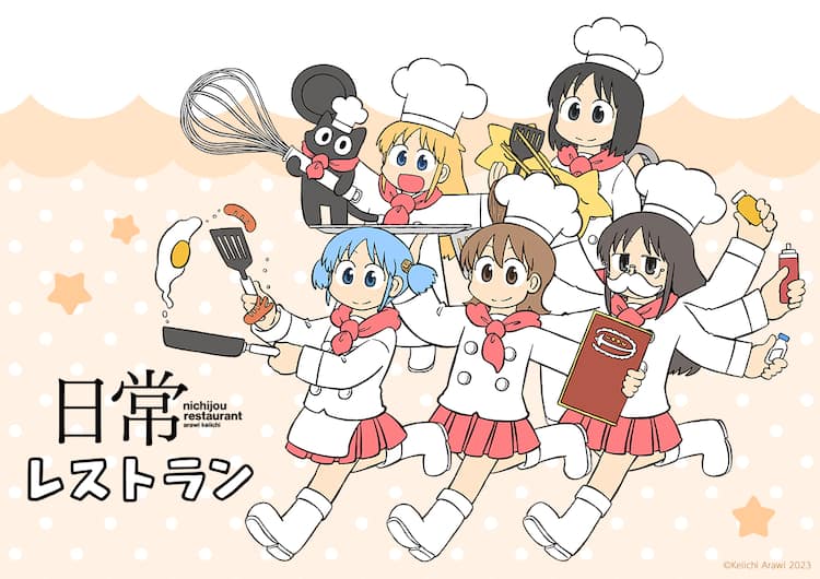 日常」コラボカフェ＆展覧会が愛知・大阪を巡回、ゆっこが食べた麻衣 