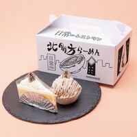 「王将ケーキと桂馬モンブランセット」