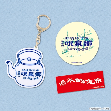 「らんま1/2 呪泉郷キーホルダー＆ステッカーセット」