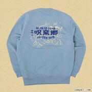 「らんま1/2 呪泉郷スウェット」のファウンテンブルー。