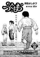 「つぐもも」より。